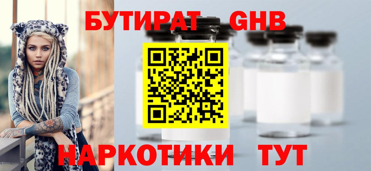 БУТИРАТ GHB Ханты-Мансийск