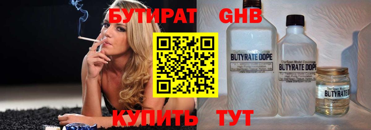 Ханты-Мансийск  Бутират 1.4BDO  Вход с VPN 