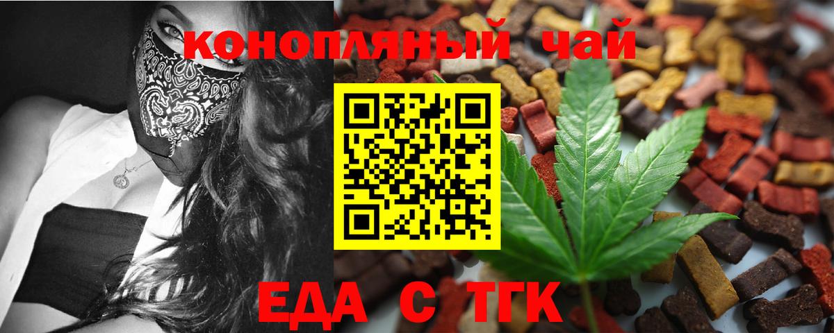 Еда ТГК марихуана  Вход с VPN  Ханты-Мансийск 