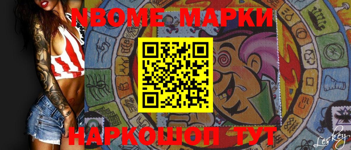 Ханты-Мансийск  Марки NBOMe 1,5мг  Вход с VPN 