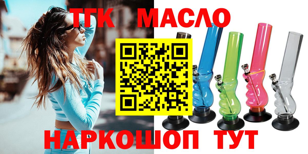 Ханты-Мансийск  ТГК жижа  ТГК вейп с тгк  Вход с VPN 